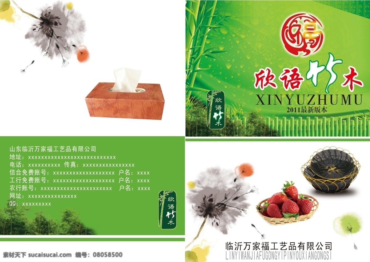 封面設(shè)計(jì) 廣告設(shè)計(jì)模板 畫(huà)冊(cè)封面設(shè)計(jì) 畫(huà)冊(cè)設(shè)計(jì) 墨跡 樹(shù)木 水果 線條 竹木畫(huà)冊(cè)設(shè)計(jì) 竹子 星星 源文件 其他畫(huà)冊(cè)封面