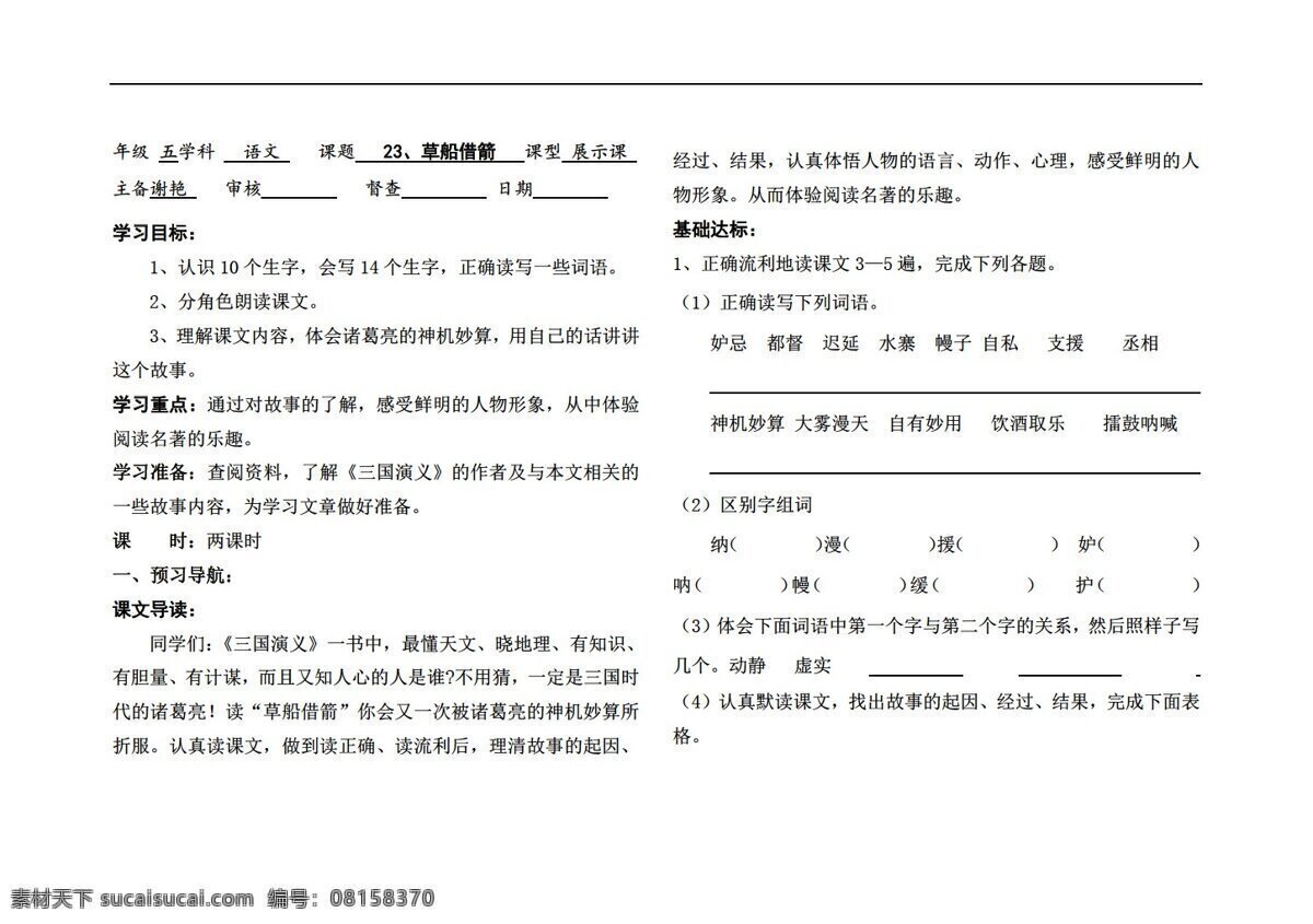 五 年級 語文 a 版 草船借箭 導 學 案 五年級上 語文a版 學案