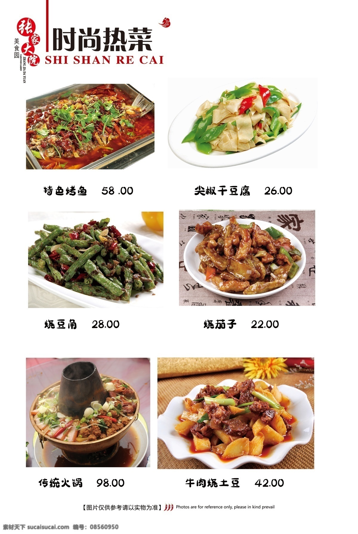 家常炒菜图片 热菜 炒菜 鱼 烤鱼 豆角 豆皮 火锅 茄子 菜单菜谱