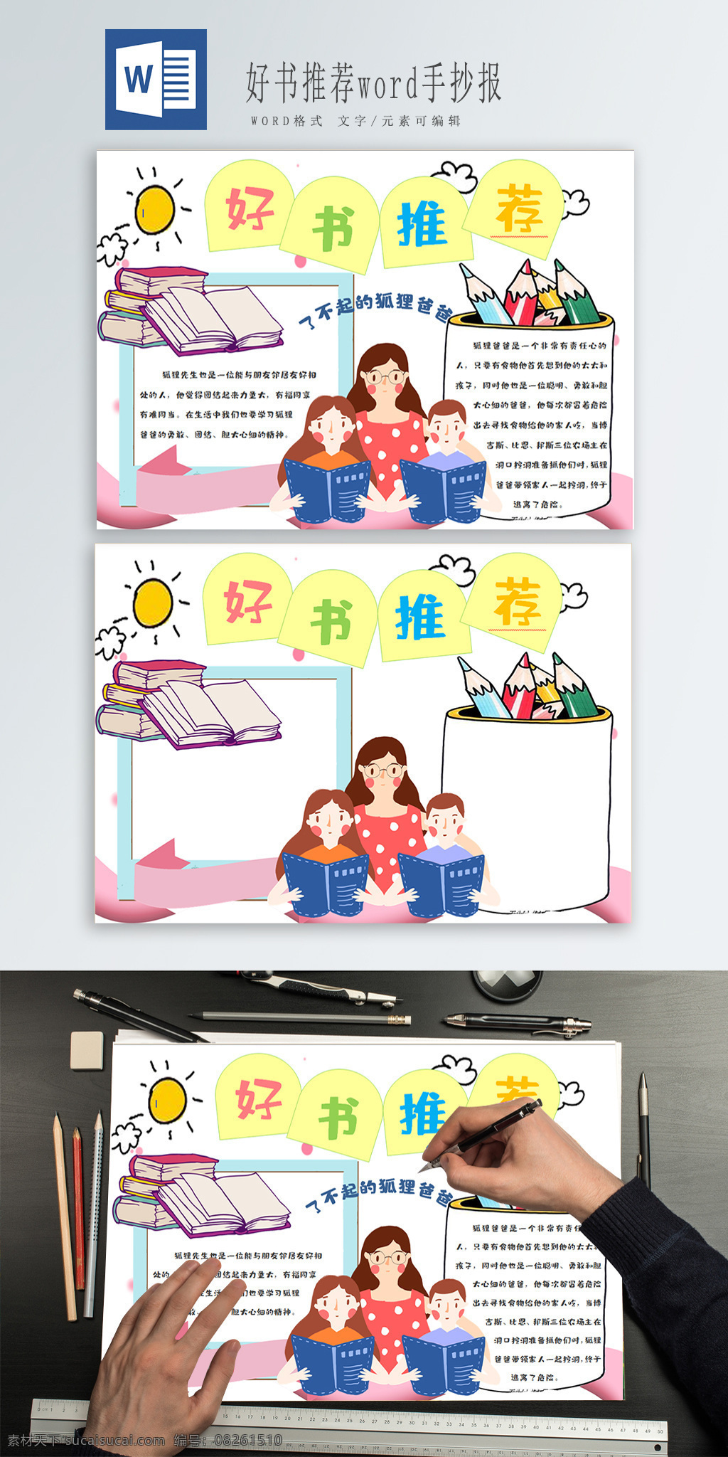 好書推薦 word 手 抄報 好書 書籍 閱讀 讀數(shù) 知識 教育