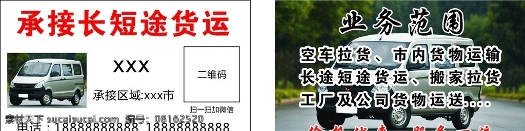 運(yùn)輸名片 汽車 裝卸 名片 大氣 舒服