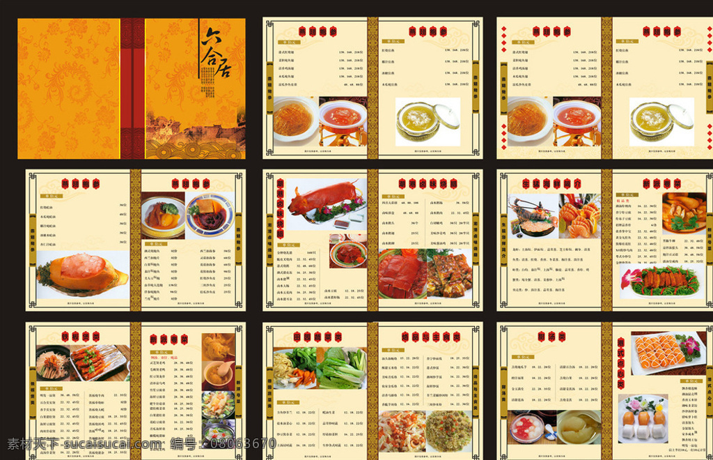 美食 高檔菜譜 飯店菜譜 高檔菜譜素材 高檔菜譜模板 美食菜譜 菜譜菜單 菜單 菜譜矢量素材 菜譜模板下載 菜譜封面 精美 菜譜 菜譜設計 特色佳肴 菜譜模板 菜單菜譜 畫冊設計 白色