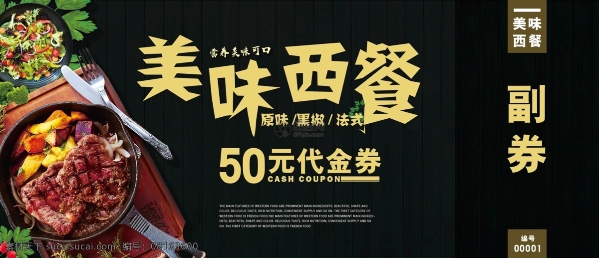 美味 西餐 代金券 食品 餐飲 優(yōu)惠券 大氣 黑色 折扣 促銷 底紋 通用