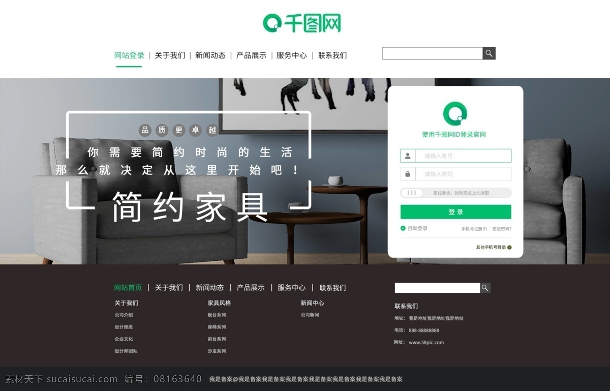 家具 網(wǎng)頁設(shè)計 登錄 頁 家具網(wǎng)站 登錄注冊 家居企業(yè)站 網(wǎng)頁ui界面 ui設(shè)計