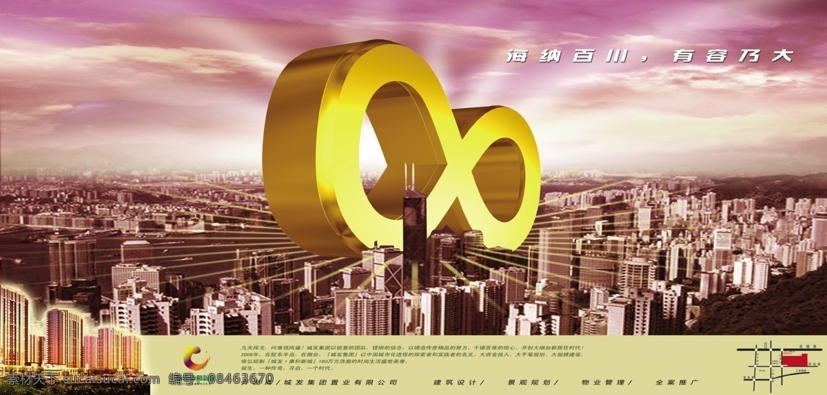 分層 白云 地產(chǎn)廣告模板 房地產(chǎn) 房地產(chǎn)廣告 房子 高樓大廈 光線 國內(nèi)廣告設(shè)計 樓盤 立體8字 天空 源文件庫 psd源文件