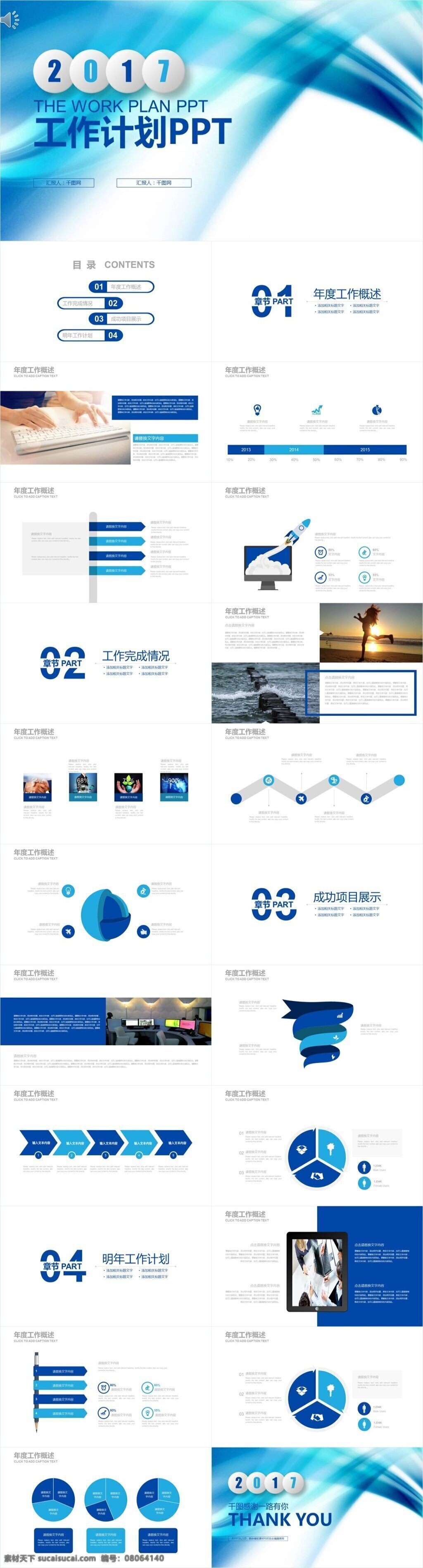 藍(lán)色 商務(wù) 工作計(jì)劃 ppt模板 總結(jié)ppt 總結(jié) 計(jì)劃ppt 匯報(bào)ppt 匯報(bào) 年終 報(bào)告ppt