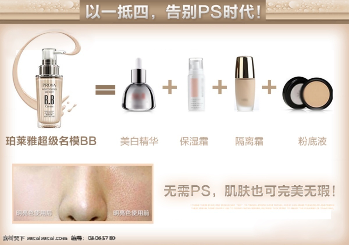 珀 萊雅 敵 四 珀萊雅 珀萊雅化妝品 淘寶化妝品 以一敵四 原創(chuàng)設(shè)計(jì) 原創(chuàng)淘寶設(shè)計(jì)