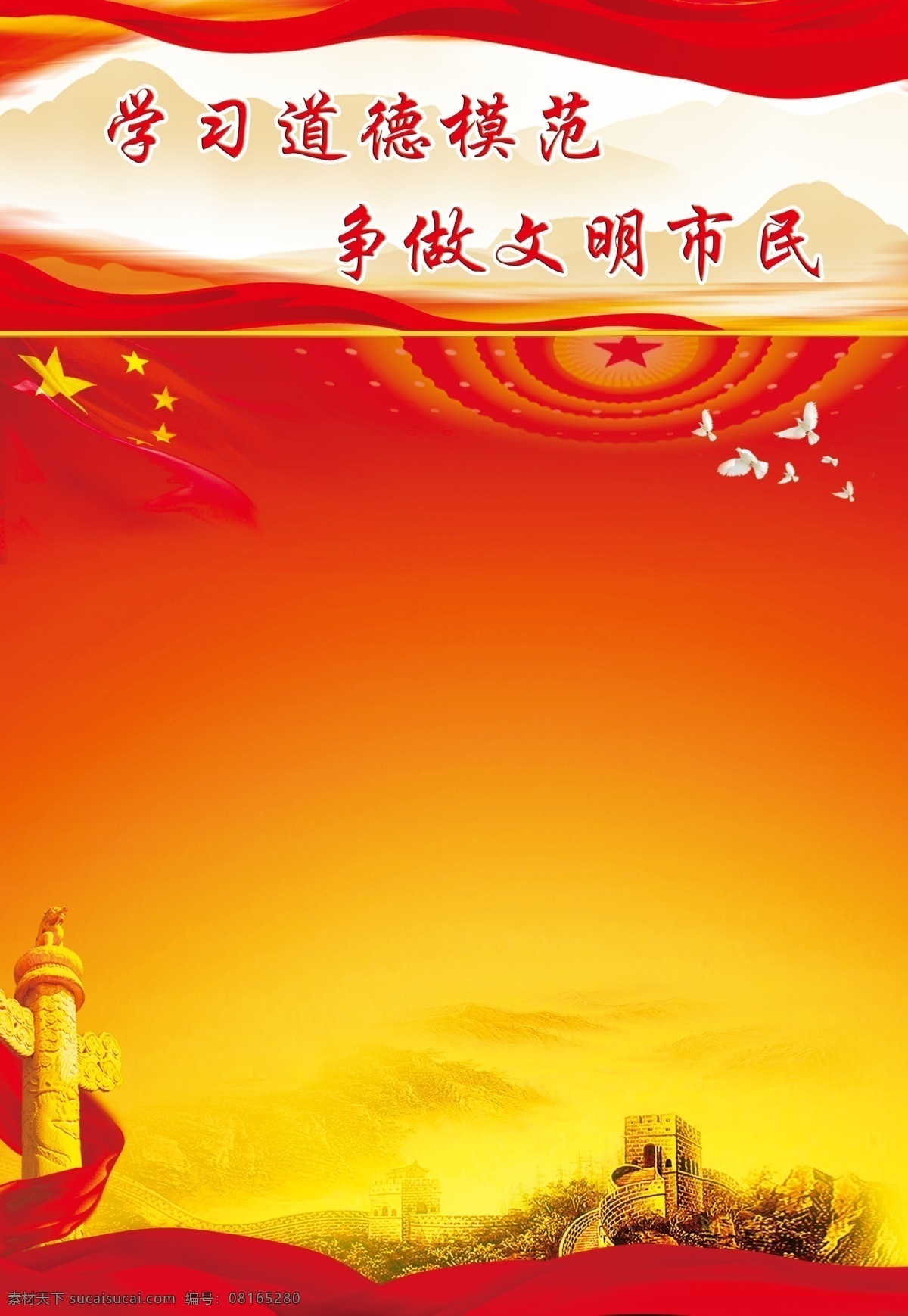 黨建背景 紅色背景 學(xué)習(xí)道德模范 爭做文明市民 背景 分層