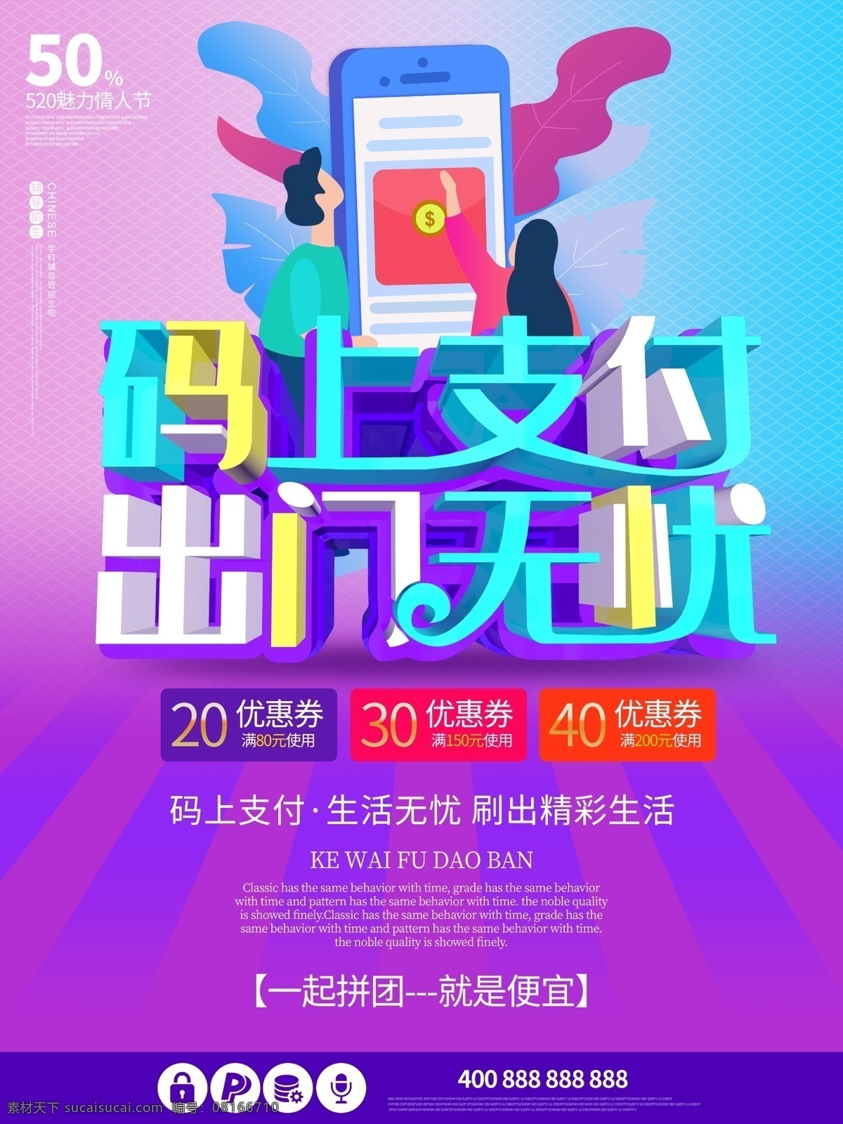 码上支付 手机支付海报 电子支付 快捷支付 便捷支付 微信支付 支付宝支付 手机海报 支付 零售 银行卡 无现金支付 智能生活 智慧城市 手机购物 刷卡支付 网上银行 手机钱包 手机付款 移动支付 支付宝代理 手机支付软件 手机支付加盟 移动支付项目