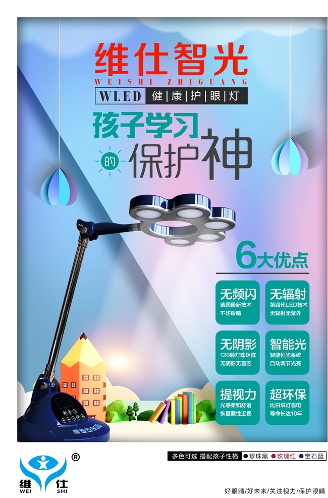 護(hù)眼燈 維仕眼鏡展板 愛(ài)護(hù)眼鏡 保護(hù)眼鏡 視力展板 視力宣傳