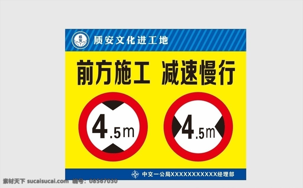 前方施工圖片 前方施工 減速慢行 限高 限寬 前方道路施工 前方限高 前方限寬 質(zhì)安文化 中交 中交一公局 室外廣告設(shè)計(jì)