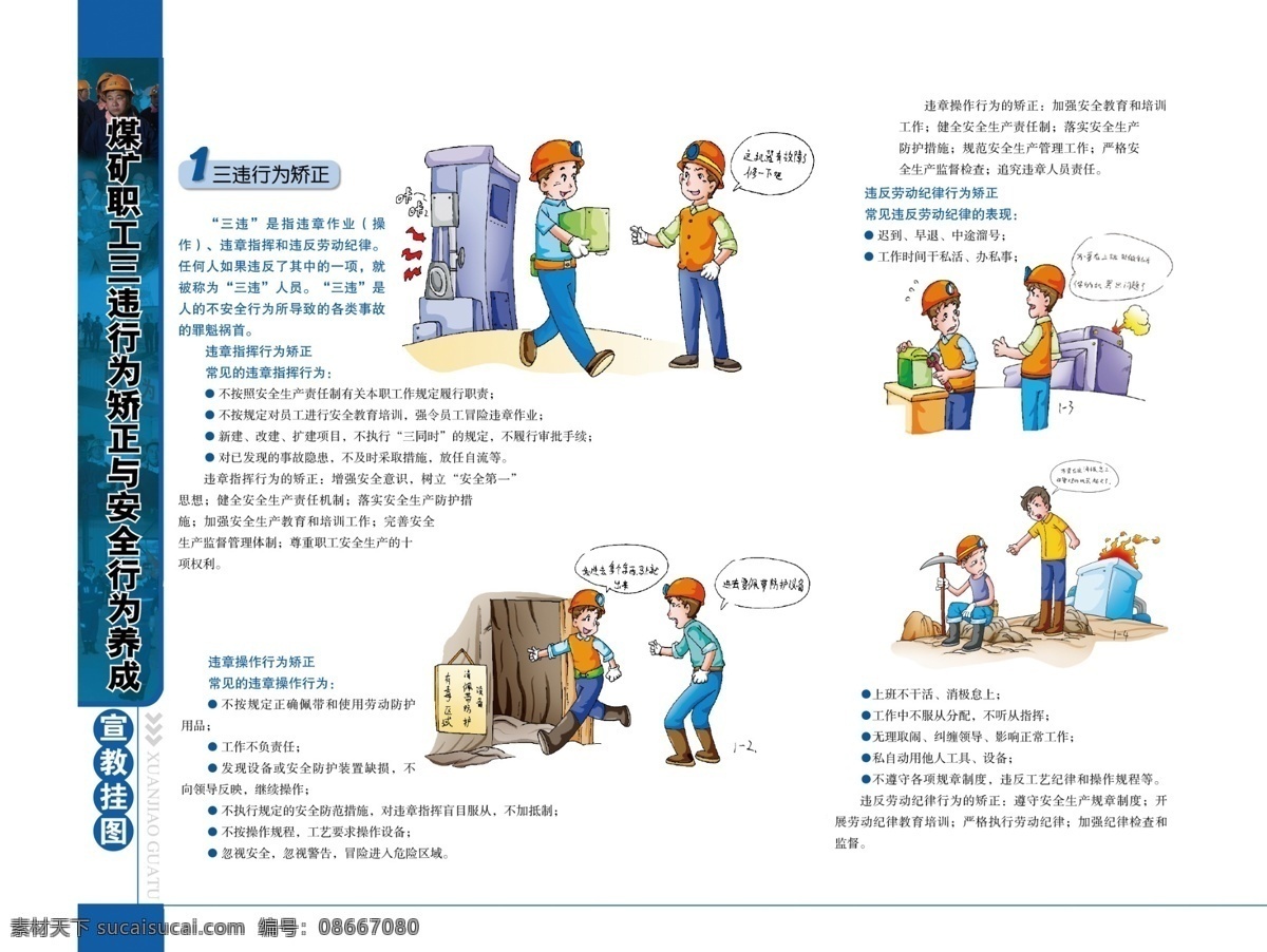 煤矿安全漫画 煤矿 矿工 煤矿安全 矿工漫画 分层 人物