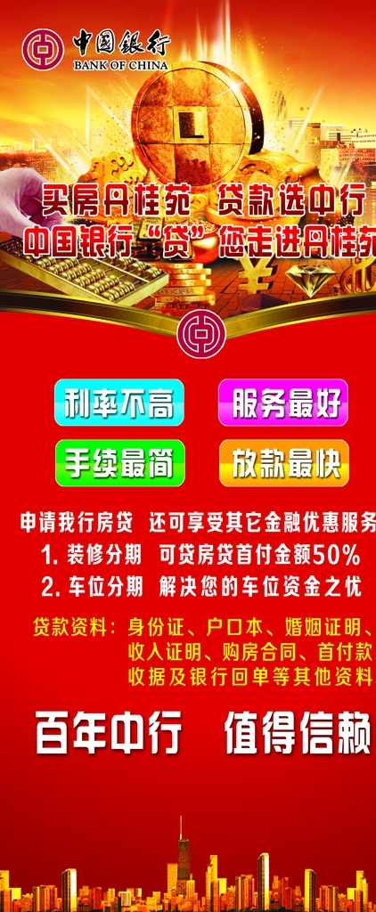 銀行海報(bào)圖片 銀行海報(bào) 銀行貸款海報(bào) 豐收卡 市民卡 豐收網(wǎng)上銀行 網(wǎng)上銀行 匯款通 水電費(fèi)代繳 豐收貸記卡 農(nóng)商銀行海報(bào) 農(nóng)信海報(bào) 銀行企業(yè)文化 貸款海報(bào) 銀行展架 銀行展板 銀行宣傳單 民生信用卡 銀行廣告 小微貸 貸款廣告 貸款宣傳單 農(nóng)商行展架 農(nóng)村信用社 信用卡海報(bào) 銀行宣傳海報(bào) 農(nóng)商行海報(bào)
