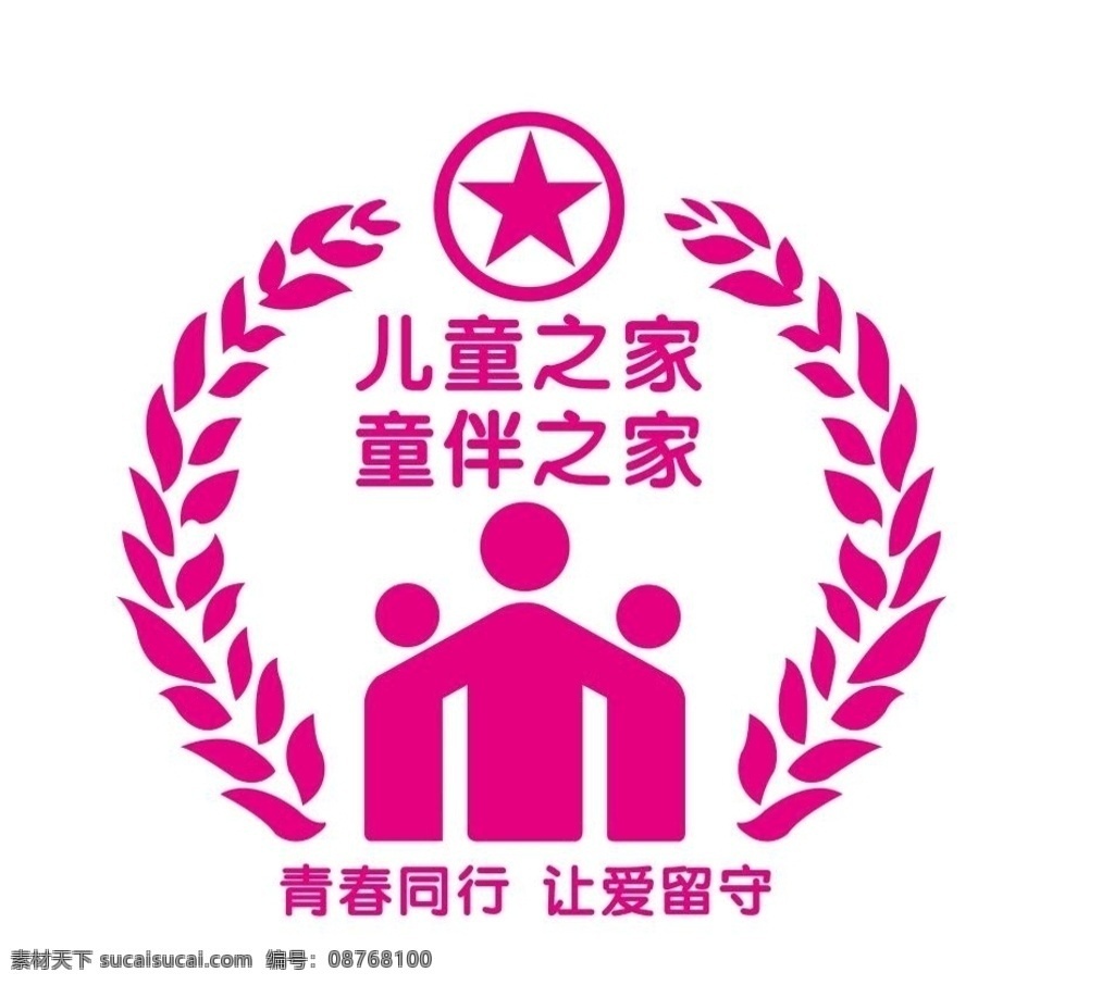 儿童之家 童伴之家 留守儿童图片 儿童之家标志 童伴之家标志 留守儿童标志 儿童标志 童伴 标志标识