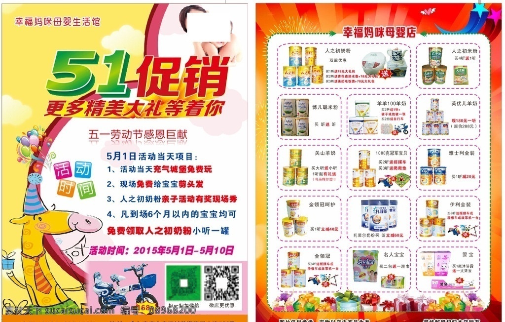 母嬰 五 促銷 宣傳單 五一歡樂購 彩頁 傳單 五一傳單 母嬰店傳單 母嬰店彩頁 母嬰五一傳單 母嬰店海報 母嬰五一促銷 母嬰用品促銷 a3傳單 五一促銷傳單 五一海報 母嬰店 母嬰五一彩頁 dm宣傳單 廣告設計模板 奶粉 母嬰兒童