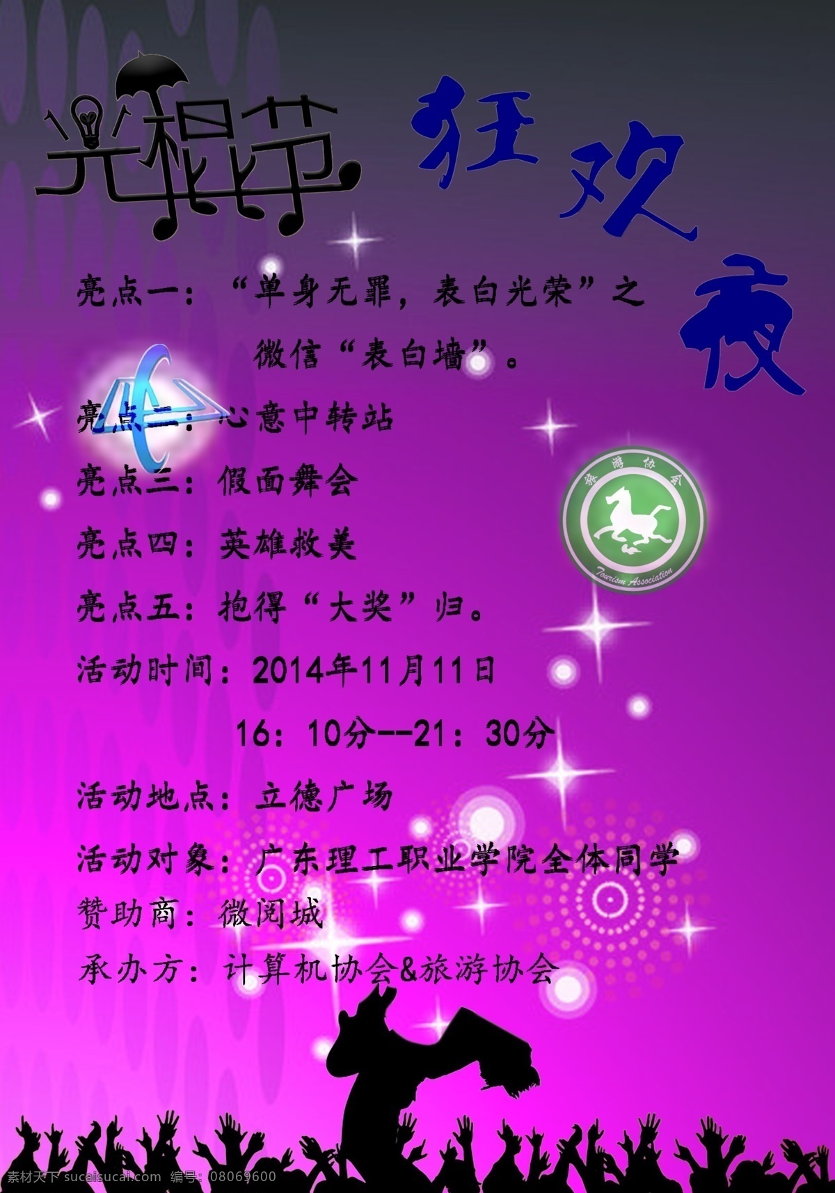 雙十 活動(dòng) 傳單 單張 十一 psd源文件