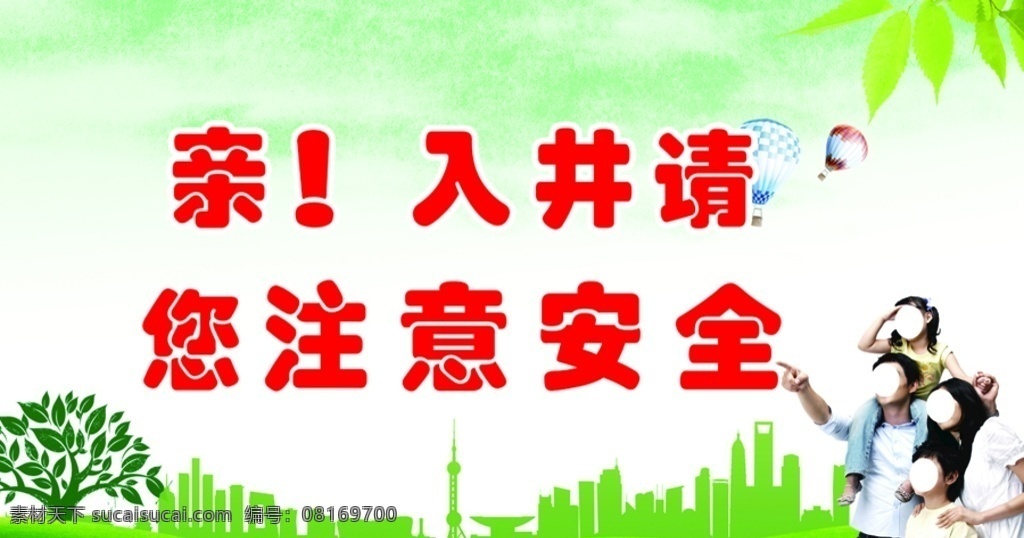 入 井 注意 安全 煤礦安全漫畫 礦山安全 安全煤礦漫畫 卡通安全展板 安全宣傳欄 安全生產(chǎn) 安全生產(chǎn)法 安全監(jiān)督 安全標(biāo)語 分層