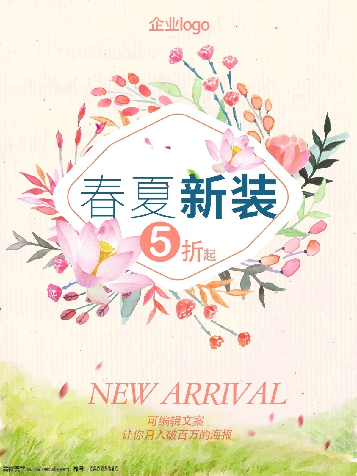 春季促銷海報 春季促銷 春季大促銷 春季特惠 春天促銷 春天 春暖花開 春天來啦 春季新款 春裝新款 新款上市 約惠春天 春天廣告 春天購物 春天海報 春季新品 春 春季新品上市 春季特賣會 春季特賣 商場春季促銷 超市春季促銷 春季素材 春季吊旗 春季廣告