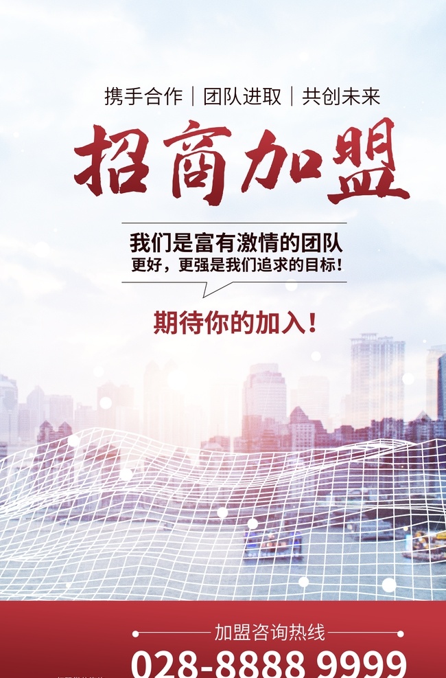 招商海報圖片 招商 招租 黃金旺鋪 火爆招商 旺鋪招商 隆重招商 旺鋪招租海報 旺鋪出售 招商海報 招商廣告 盛大招商 商場招商 招商加盟 火熱招商 旺鋪招租 招租廣告 店鋪招商 地產(chǎn)招商 商鋪招商 旺鋪出租 店鋪招租 黃金地段 全面招商 廣告位招商 廣告位招租 厲害了我的鋪