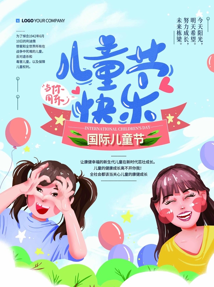 六一兒童節(jié) 藍(lán)色背景 卡通 氣球 云朵