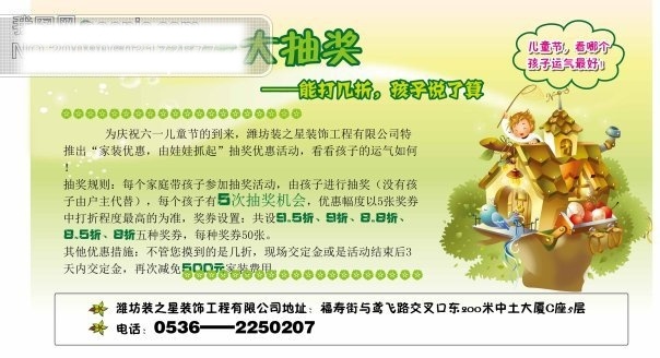 六 一家 裝 節(jié)日矢量素材 六一節(jié)矢量圖 矢量圖 大 抽獎(jiǎng) 家裝大抽獎(jiǎng) 節(jié)日素材 六一兒童節(jié)