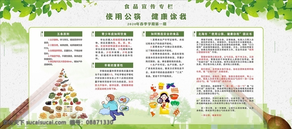 公筷公勺 公筷公勺海報(bào) 公筷公勺展板 公筷公勺展架 公筷公勺宣傳 飯店公筷公勺 酒店公筷公勺 紅色公筷公勺 公筷公勺廣告 公筷公勺設(shè)計(jì) 公勺公筷展板 公勺公筷廣告 公勺公筷展架 公筷公勺噴繪 公筷公勺公益 公筷公勺圖片 公勺公筷圖片 推廣公筷公勺
