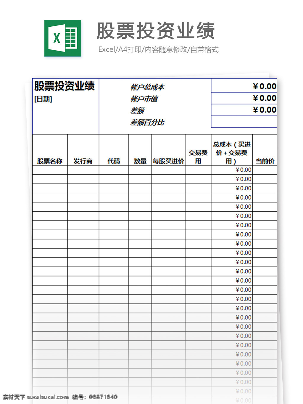 股票投資 業(yè)績(jī) excel 表格 模板 表格模板 圖表 表格設(shè)計(jì) 股票 財(cái)務(wù) 投資 財(cái)務(wù)管理 財(cái)務(wù)表格 會(huì)計(jì)表格 行業(yè)表格 財(cái)務(wù)會(huì)計(jì) 財(cái)務(wù)常用 公式設(shè)定