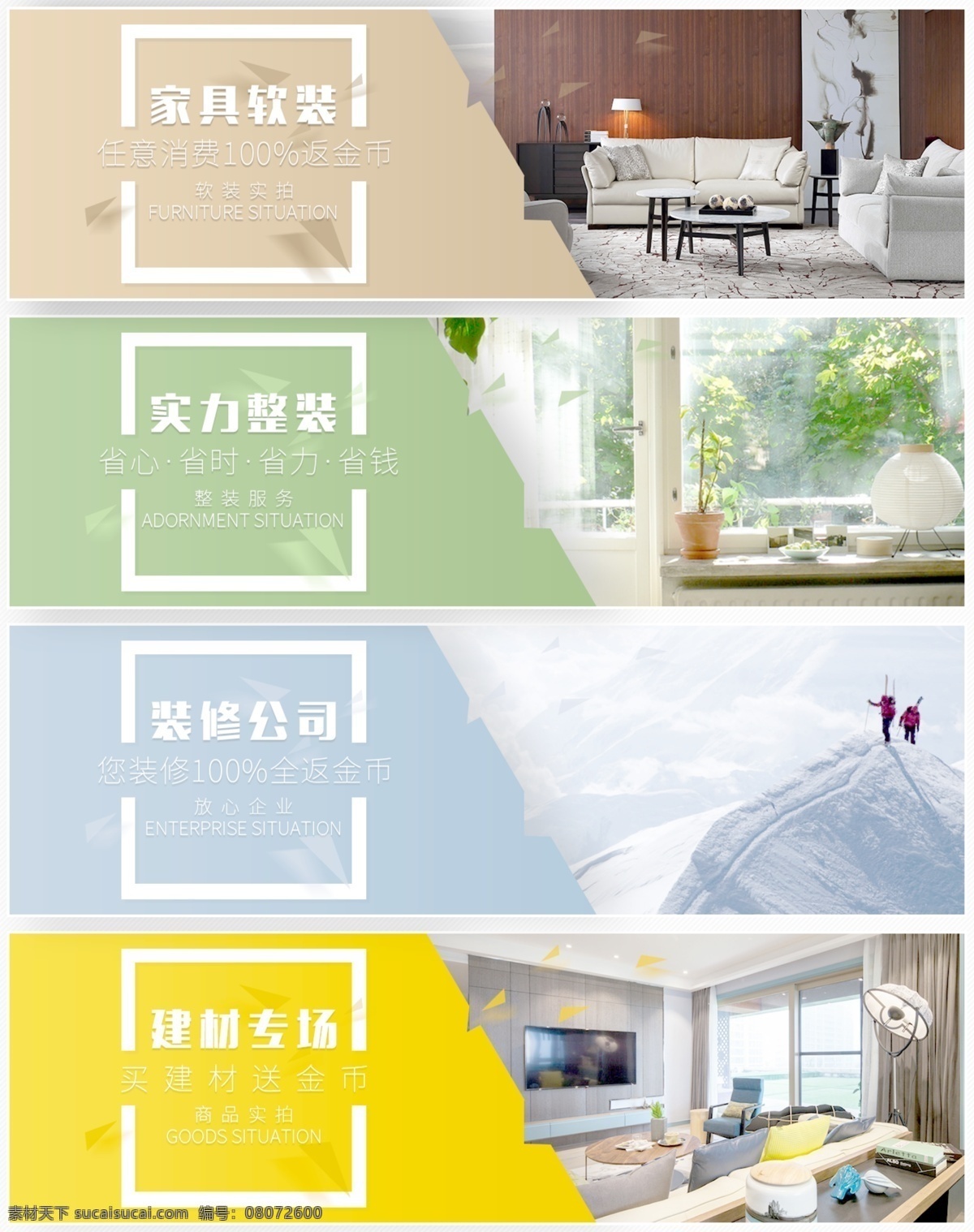家居 軟 裝 淘寶 海報 裝修 登山 企業(yè) 沙發(fā) 建材 淘寶海報