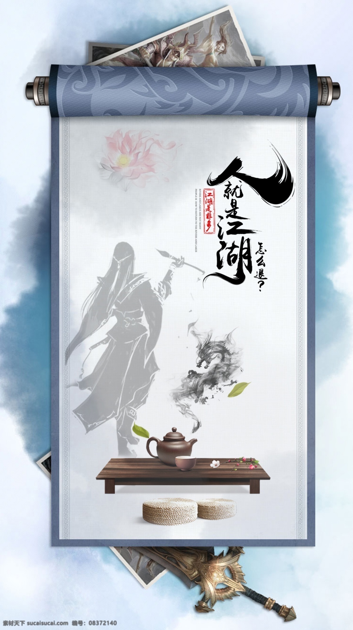 古風 卷軸 人 就是 江湖 頁面 人物 茶桌