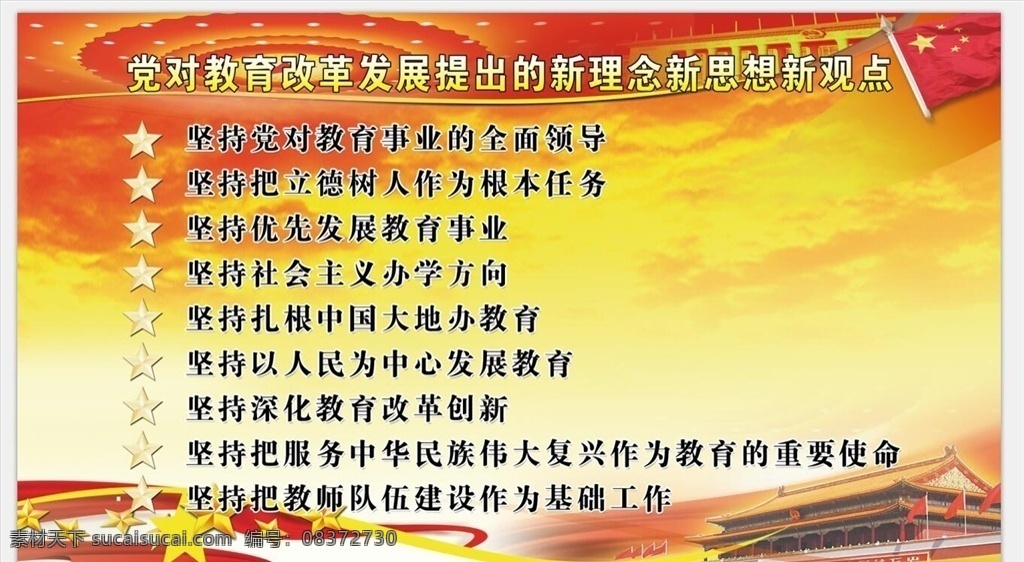 学校教育 发展 新 思想 新观点 学校教育发展 新思想新观点 学校三风牌 背景 党建背景 三风一训 学校展板 分层