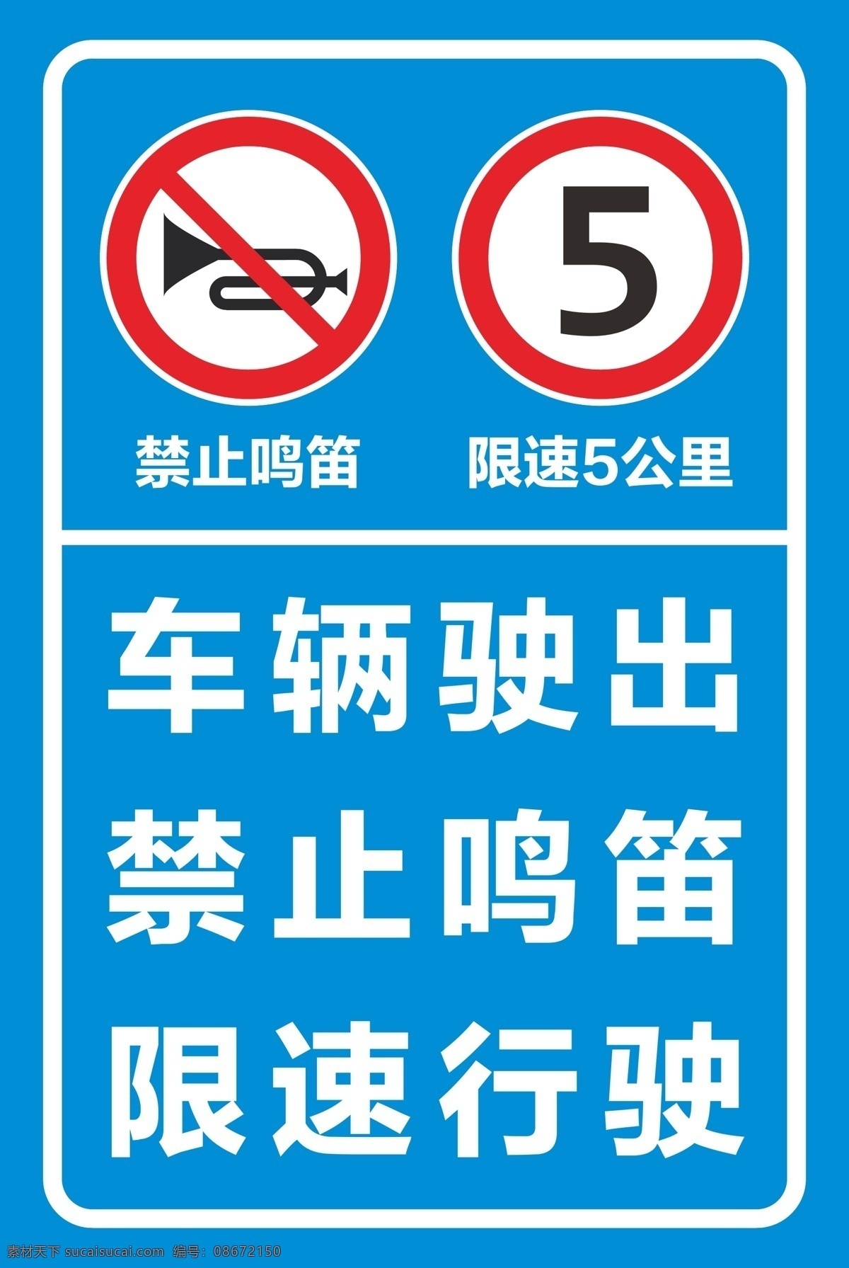 禁止 鸣笛 限速 公里 牌 禁止鸣笛 5公里 标牌 铝牌 标志图标 公共标识标志