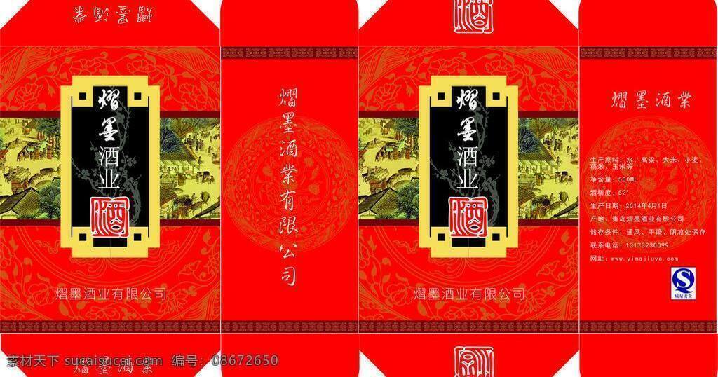 餐飲美食 大紅 精美 酒盒 包裝 展開 圖 生活百科 時(shí)尚 展開圖 矢量 模板下載 psd源文件 包裝設(shè)計(jì)