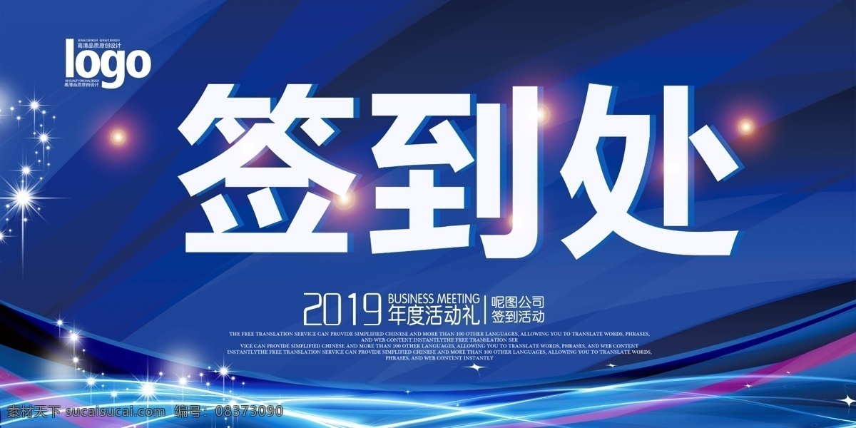 签到处展板 签到处 年会签到处 签名墙 签到处海报 签到背景 高端签到处 签到处背景 嘉宾签到处 仪式签到处 贵宾签到处 典礼签到处 签到板签到处 地产签到处 签到处背景板 科技签到处 展会签到处 简约签到处 集团签到处 晚会签到处 会议签到处 黑金签到处 创意签到处 背景签到处 分层