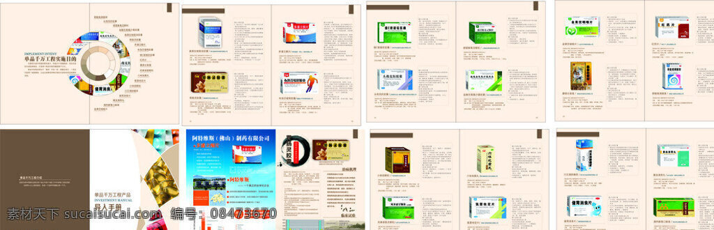 醫(yī)藥產(chǎn)品手冊(cè) 產(chǎn)品 手冊(cè) 畫冊(cè) 宣傳單 宣傳冊(cè) 畫冊(cè)設(shè)計(jì) 矢量 白色