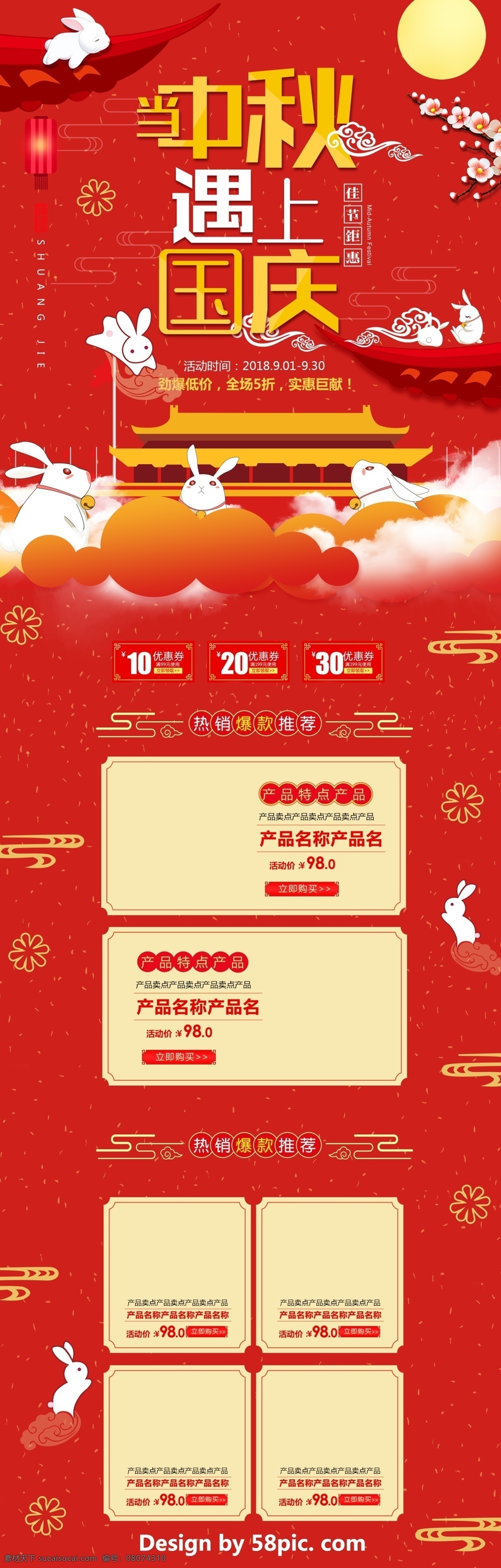 紅色 中 國(guó)風(fēng) 電商 促銷 國(guó)慶 中秋 雙 節(jié) 淘寶 首頁(yè) 金色 祥云 淘寶首頁(yè) 首頁(yè)模板 黃色 白色 唯美 中國(guó)風(fēng) 電商促銷 梅花 屋檐 燈籠 月亮 玉兔 天安門(mén) 國(guó)旗 幾何圖形 矩形色塊 休閑食品 國(guó)慶中秋 全場(chǎng)5折 雙節(jié)同慶 促銷模板