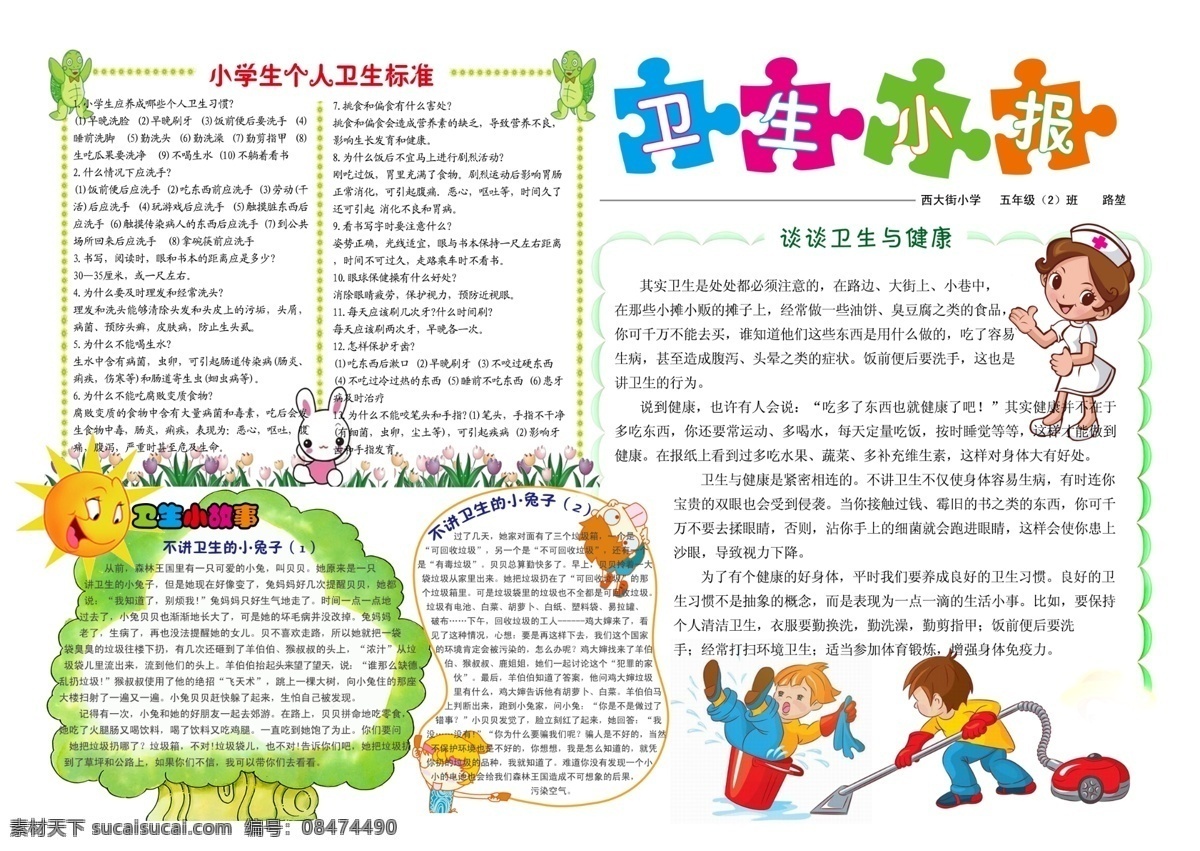 衛(wèi)生手抄報 手抄報設計 衛(wèi)生小報 衛(wèi)生小知識 衛(wèi)生小故事 衛(wèi)生常識 dm宣傳單 廣告設計模板 源文件 白色