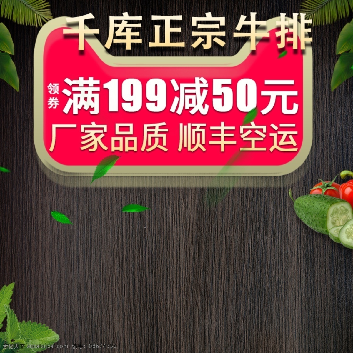 雙 電商 淘寶 牛排 肉類食品 生鮮 主 圖 直通車 千庫(kù)原創(chuàng) 雙11 雙十一 電商淘寶 肉類 食品生鮮 主圖 牛肉