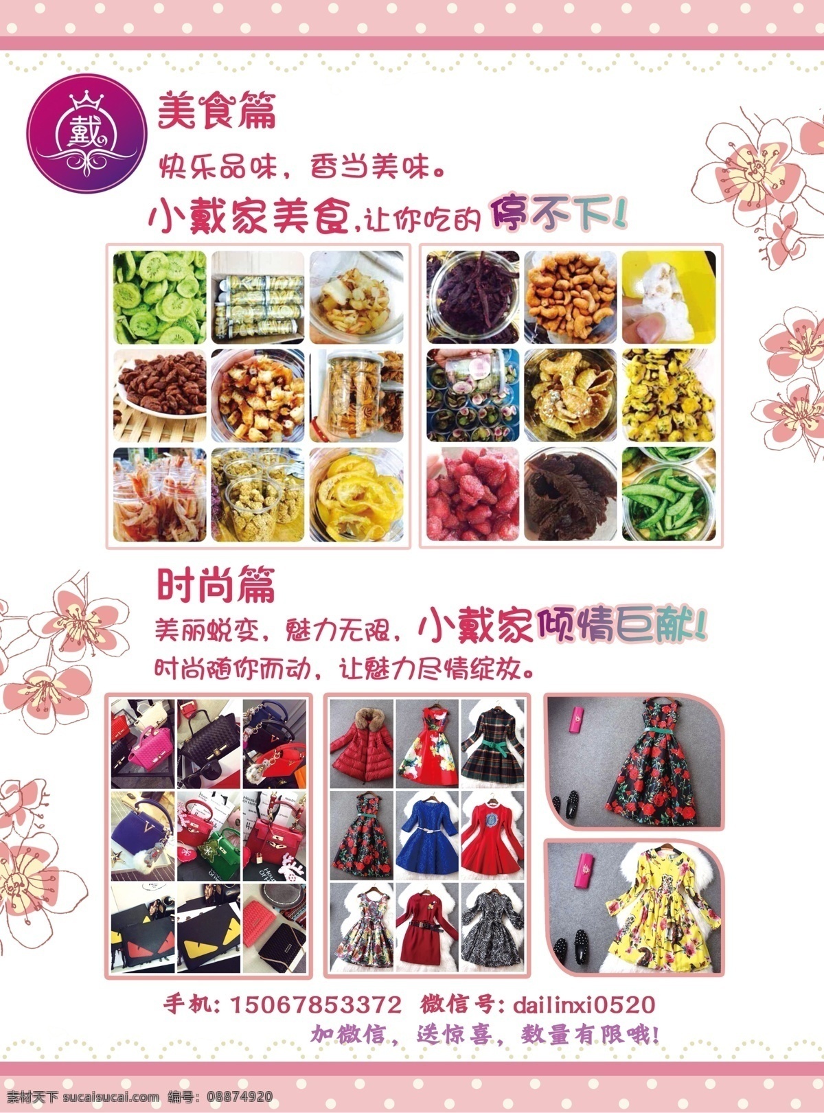 粉色背景 花卉 清新宣傳單 溫馨背景 代理宣傳單 dm宣傳單 白色