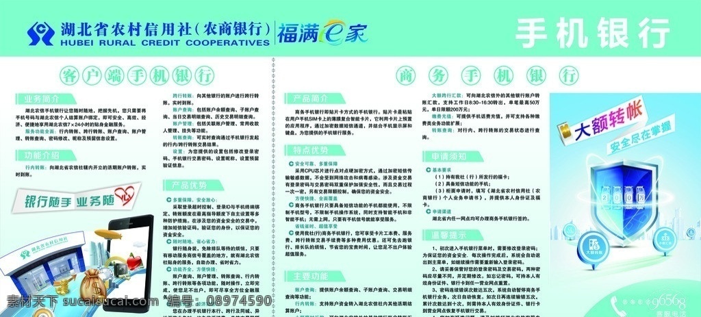 電子銀行展板 信用社 展板 手機(jī)銀行 農(nóng)商行 大額轉(zhuǎn)賬 鎖 錢袋 手機(jī) 福滿e家 信用社標(biāo)志 信用社宣傳圖 活動(dòng) 展板模板 矢量