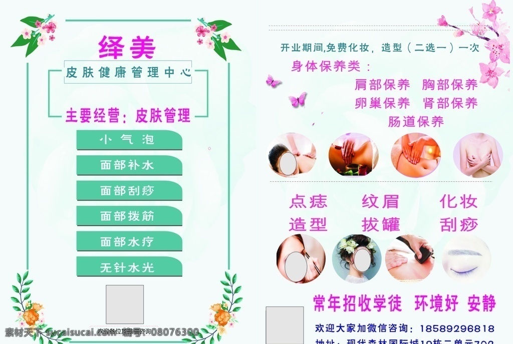 譯美工作室 造型 身體保養(yǎng) 點(diǎn)痣 刮痧 化妝 拔罐 紋眉 小清新宣傳單 宣傳單 dm宣傳單