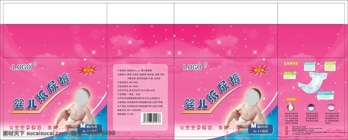 包裝設(shè)計(jì) 背景 兒童 粉紅色 廣告設(shè)計(jì)模板 塑料包裝 葉子 源文件 紙尿褲 包裝 模板下載 紙尿褲包裝 尿不濕 嬰兒紙尿褲 psd源文件