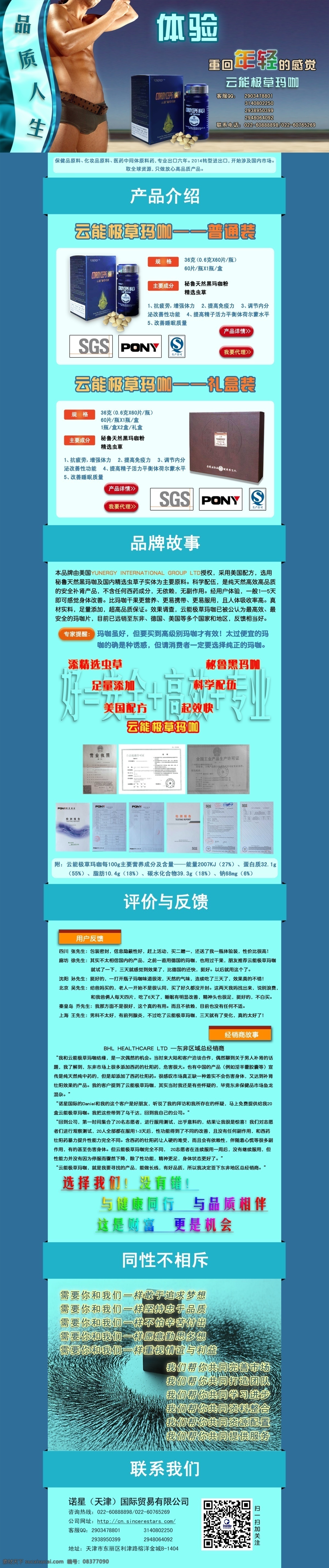品質 人生 瑪咖 網(wǎng)頁 原創(chuàng)設計 原創(chuàng)網(wǎng)頁設計