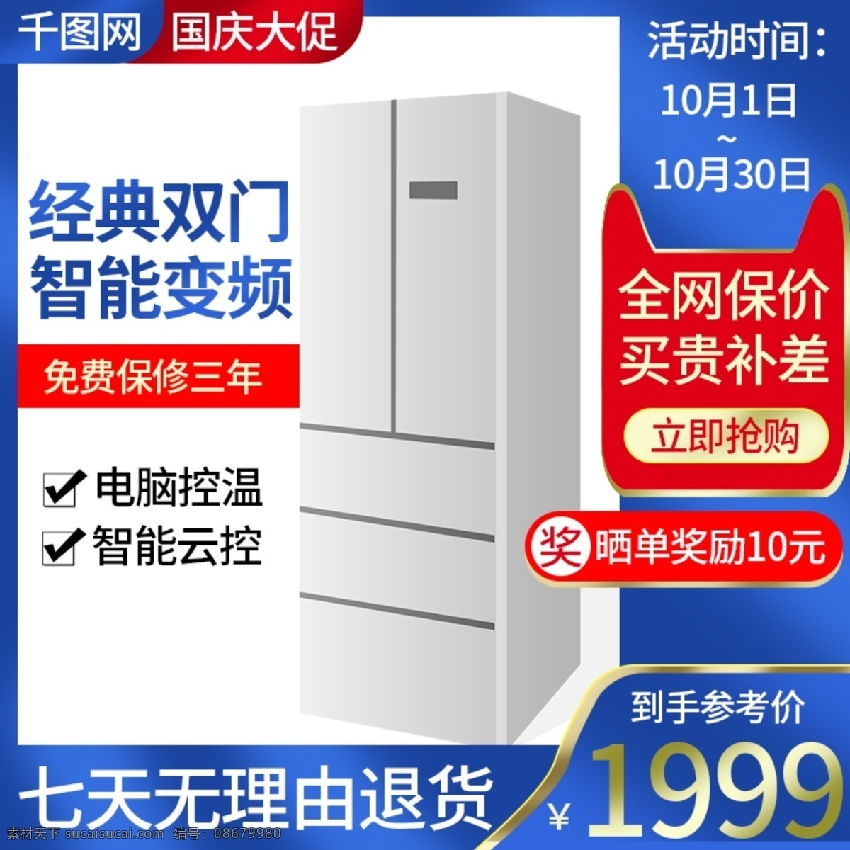藍色 流體 漸變 電商 淘寶 冰箱 主 圖 直通車 主圖 數(shù)碼電器