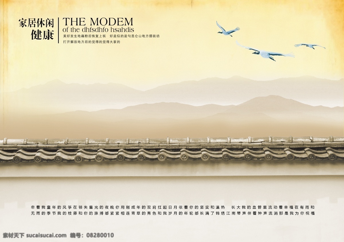 中國(guó)風(fēng)海報(bào) 中國(guó)風(fēng)元素 中國(guó)風(fēng)素材 山 建筑 屋檐 大雁 遠(yuǎn)處的山 中國(guó)風(fēng) 廣告設(shè)計(jì)模板 源文件