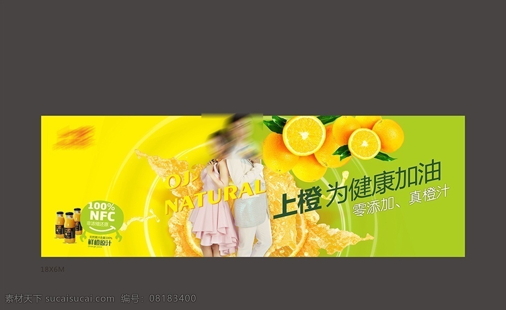 果汁广告 橙汁 新鲜 水果汁 立柱广告