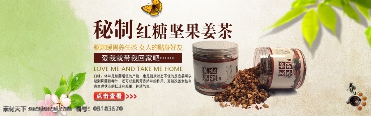 紅糖 姜 茶 淘寶 全 屏 海報(bào) 全屏 姜茶 紅糖姜茶 原創(chuàng)設(shè)計(jì) 原創(chuàng)淘寶設(shè)計(jì)