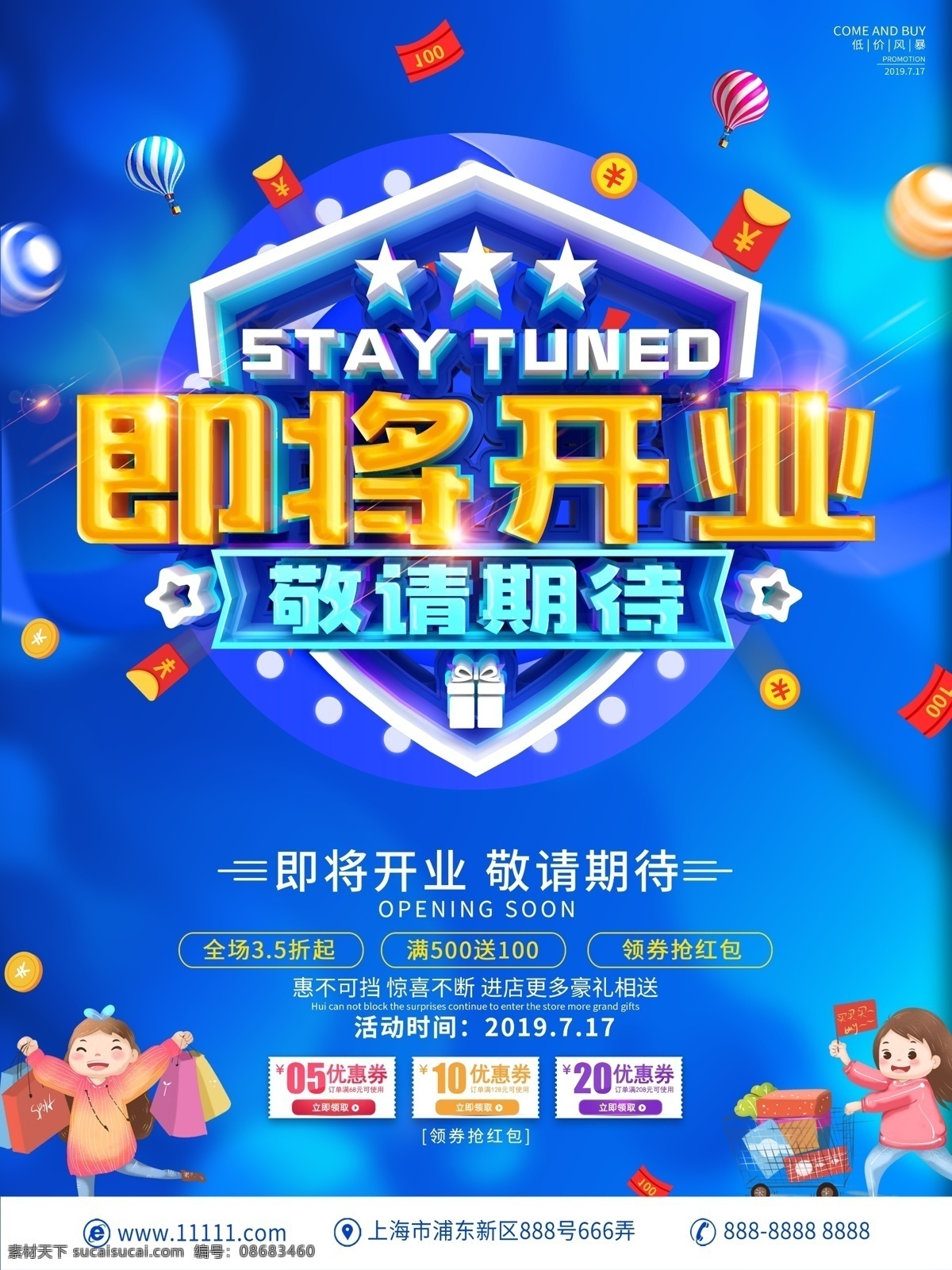 即將開業(yè)海報 盛大開業(yè) 開業(yè)盛典 盛大開業(yè)海報 開業(yè)盛典海報 盛大開業(yè)展架 開業(yè)盛典展架 開業(yè) 開業(yè)啦 開業(yè)慶典 開業(yè)優(yōu)惠 開業(yè)展架 開業(yè)宣傳單 開業(yè)海報 開業(yè)x展架 開業(yè)大促 開業(yè)促銷 新店開業(yè) 開業(yè)封面 開業(yè)單張 超市開業(yè) 商場開業(yè) 開業(yè)大酬賓 促銷 特惠 便宜 省錢 開業(yè)狂歡購