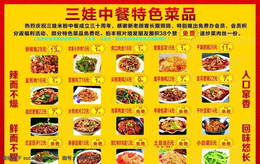 中餐菜单 菜单 价目表 中餐 特色菜 品名 菜单菜谱