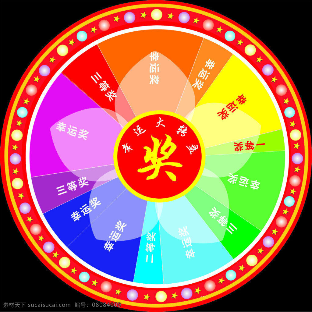 大轉(zhuǎn)盤 幸運(yùn)大轉(zhuǎn)盤 轉(zhuǎn)盤 ktv