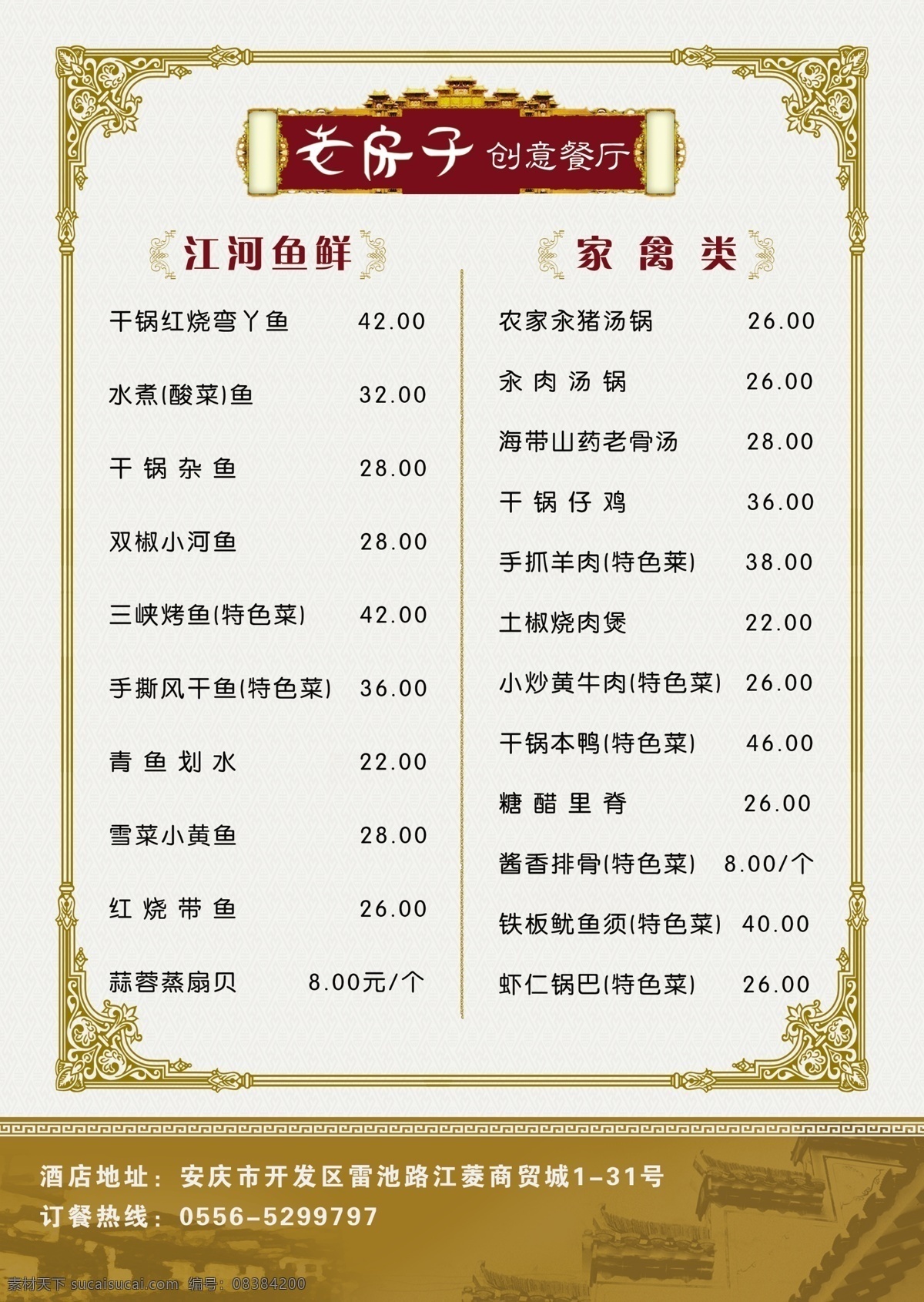 菜普 菜單 菜譜 價格表 邊框底紋 飯店菜 菜單菜譜